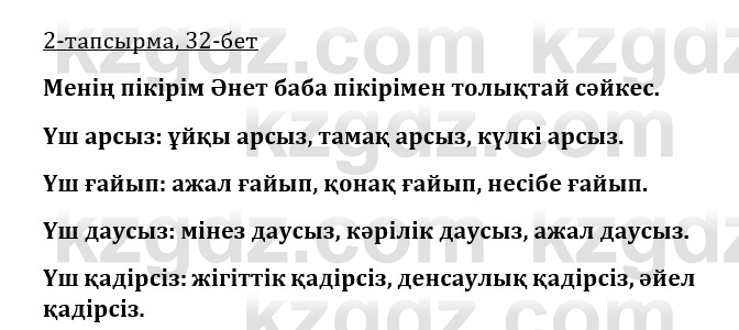 Казахская литература Керимбекова 9 класс 2019 Вопрос 2