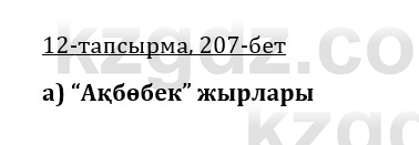 Казахская литература Керимбекова 9 класс 2019 Вопрос 12