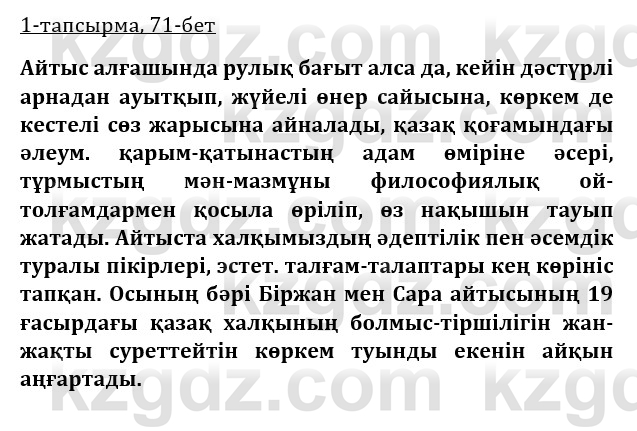 Казахская литература Керимбекова 9 класс 2019 Вопрос 1