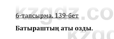 Казахская литература Керимбекова 9 класс 2019 Вопрос 6