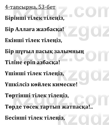 Казахская литература Керимбекова 9 класс 2019 Вопрос 4