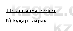 Казахская литература Керимбекова 9 класс 2019 Вопрос 11