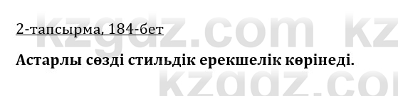 Казахская литература Керимбекова 9 класс 2019 Вопрос 2