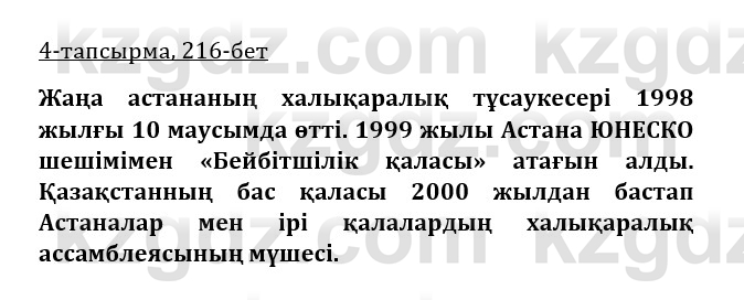 Казахская литература Керимбекова 9 класс 2019 Вопрос 4