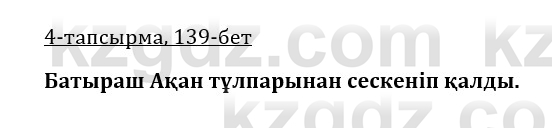 Казахская литература Керимбекова 9 класс 2019 Вопрос 4