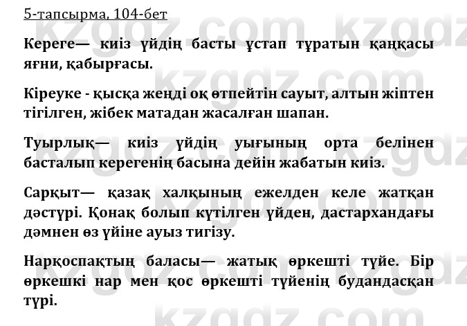 Казахская литература Керимбекова 9 класс 2019 Вопрос 5