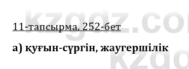 Казахская литература Керимбекова 9 класс 2019 Вопрос 11