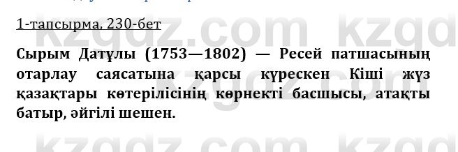 Казахская литература Керимбекова 9 класс 2019 Вопрос 1