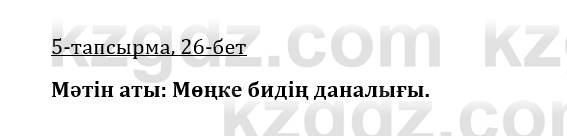 Казахская литература Керимбекова 9 класс 2019 Вопрос 5