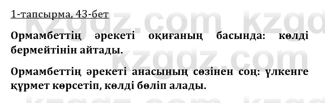 Казахская литература Керимбекова 9 класс 2019 Вопрос 1