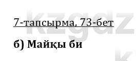 Казахская литература Керимбекова 9 класс 2019 Вопрос 7