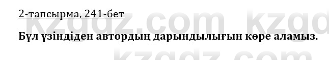 Казахская литература Керимбекова 9 класс 2019 Вопрос 2