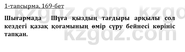 Казахская литература Керимбекова 9 класс 2019 Вопрос 1