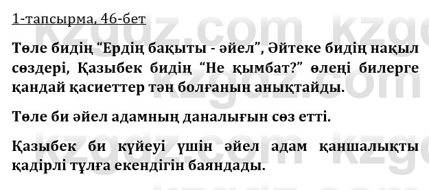 Казахская литература Керимбекова 9 класс 2019 Вопрос 1