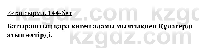 Казахская литература Керимбекова 9 класс 2019 Вопрос 2