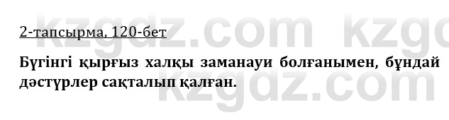 Казахская литература Керимбекова 9 класс 2019 Вопрос 2