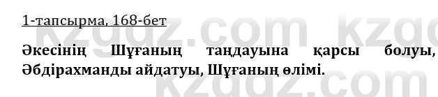 Казахская литература Керимбекова 9 класс 2019 Вопрос 1