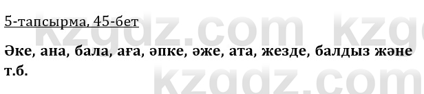 Казахская литература Керимбекова 9 класс 2019 Вопрос 5