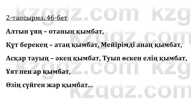 Казахская литература Керимбекова 9 класс 2019 Вопрос 2