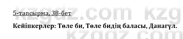 Казахская литература Керимбекова 9 класс 2019 Вопрос 5