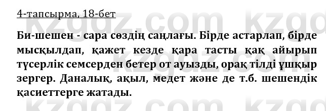 Казахская литература Керимбекова 9 класс 2019 Вопрос 4