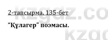 Казахская литература Керимбекова 9 класс 2019 Вопрос 2