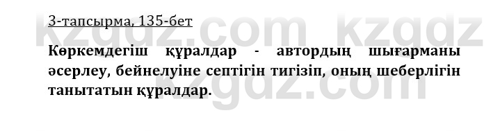 Казахская литература Керимбекова 9 класс 2019 Вопрос 3