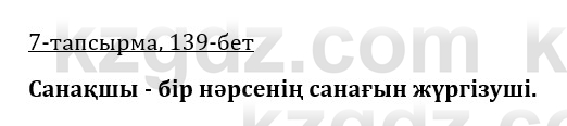 Казахская литература Керимбекова 9 класс 2019 Вопрос 7