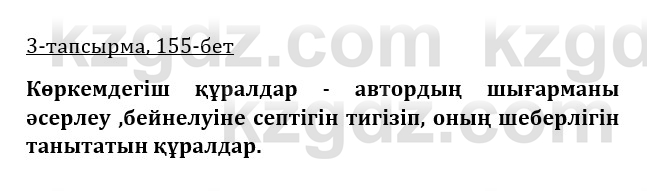 Казахская литература Керимбекова 9 класс 2019 Вопрос 3