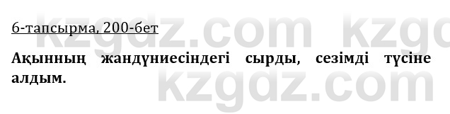 Казахская литература Керимбекова 9 класс 2019 Вопрос 6