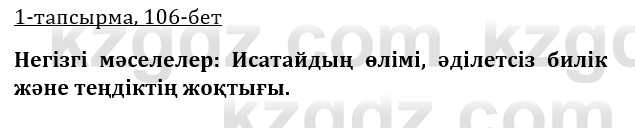 Казахская литература Керимбекова 9 класс 2019 Вопрос 1