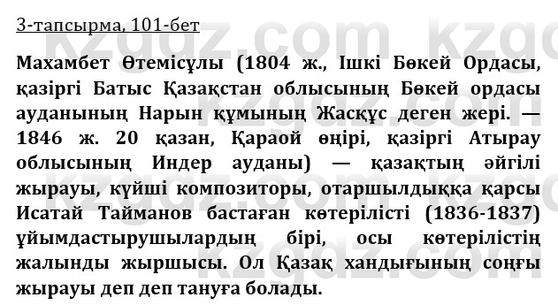 Казахская литература Керимбекова 9 класс 2019 Вопрос 3