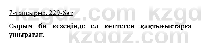 Казахская литература Керимбекова 9 класс 2019 Вопрос 7