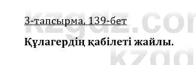 Казахская литература Керимбекова 9 класс 2019 Вопрос 3