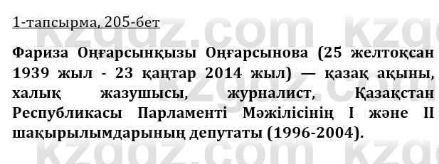 Казахская литература Керимбекова 9 класс 2019 Вопрос 1