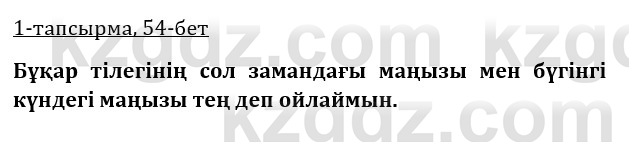 Казахская литература Керимбекова 9 класс 2019 Вопрос 1