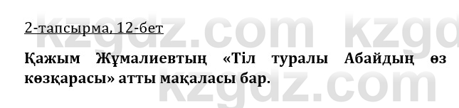 Казахская литература Керимбекова 9 класс 2019 Вопрос 2