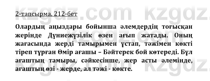 Казахская литература Керимбекова 9 класс 2019 Вопрос 2