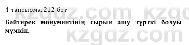 Казахская литература Керимбекова 9 класс 2019 Вопрос 4