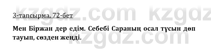 Казахская литература Керимбекова 9 класс 2019 Вопрос 3