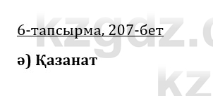 Казахская литература Керимбекова 9 класс 2019 Вопрос 6