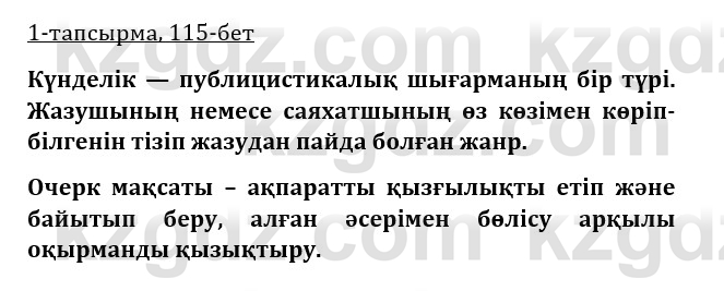 Казахская литература Керимбекова 9 класс 2019 Вопрос 1