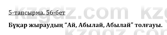 Казахская литература Керимбекова 9 класс 2019 Вопрос 5