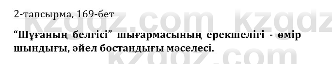 Казахская литература Керимбекова 9 класс 2019 Вопрос 2