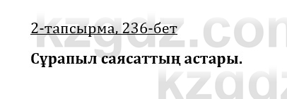 Казахская литература Керимбекова 9 класс 2019 Вопрос 2