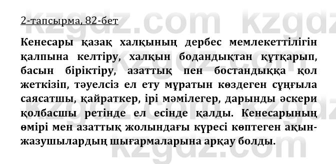 Казахская литература Керимбекова 9 класс 2019 Вопрос 2