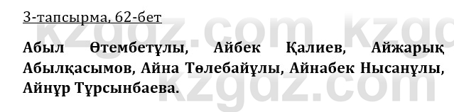 Казахская литература Керимбекова 9 класс 2019 Вопрос 3