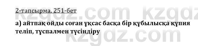 Казахская литература Керимбекова 9 класс 2019 Вопрос 2