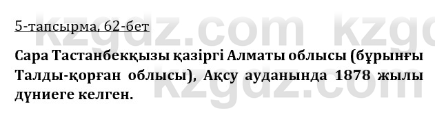 Казахская литература Керимбекова 9 класс 2019 Вопрос 5