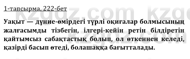 Казахская литература Керимбекова 9 класс 2019 Вопрос 1